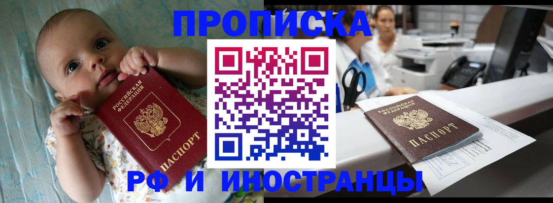 прописка поиск в Бакале