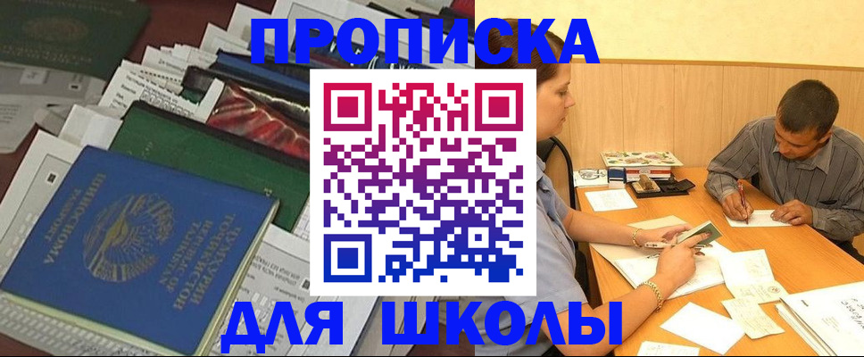 прописка регистрация в Бакале