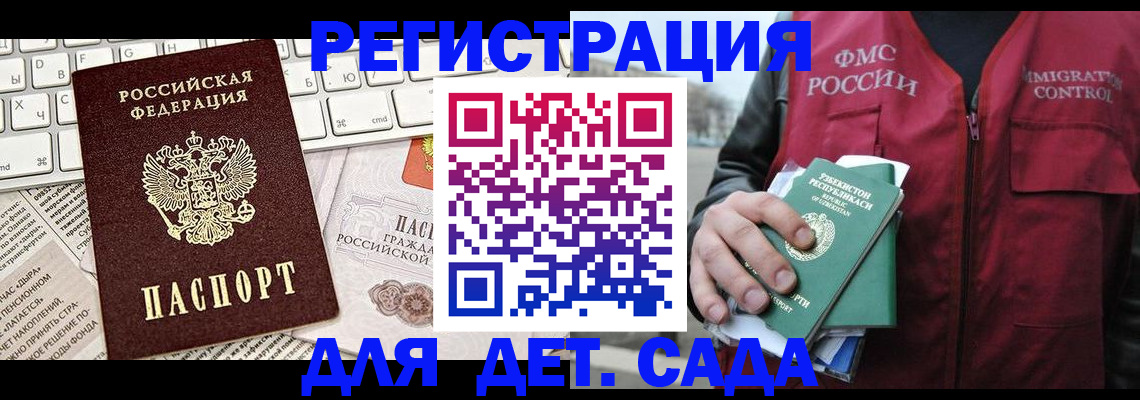 прописка 2025 в Бакале