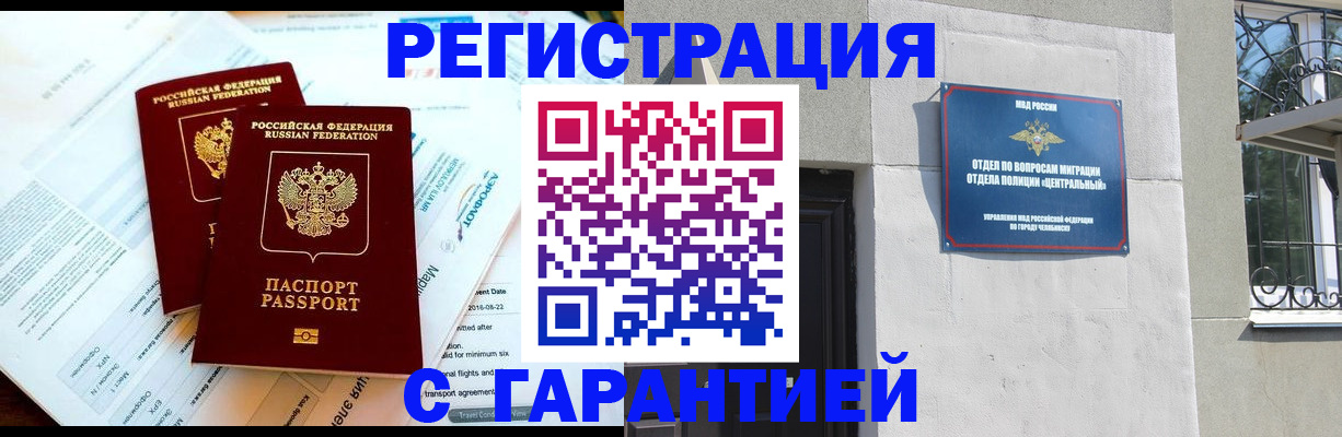 временная регистрация гарантия в Бакале