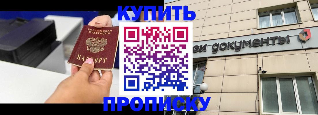 прописка паспорт в Бакале