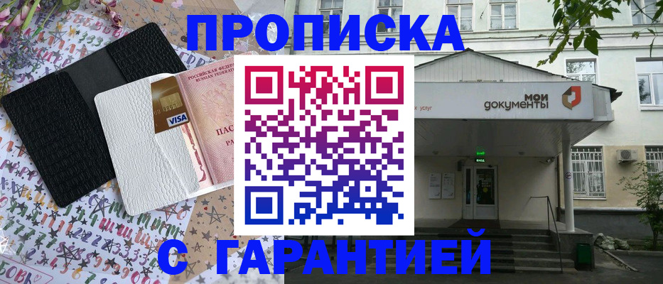 прописка для военкомата в Бакале