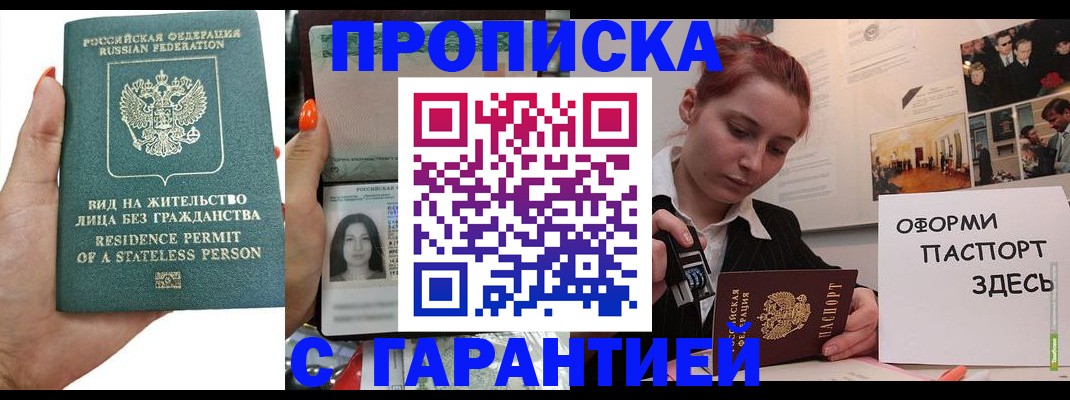 прописка в квартире в Бакале